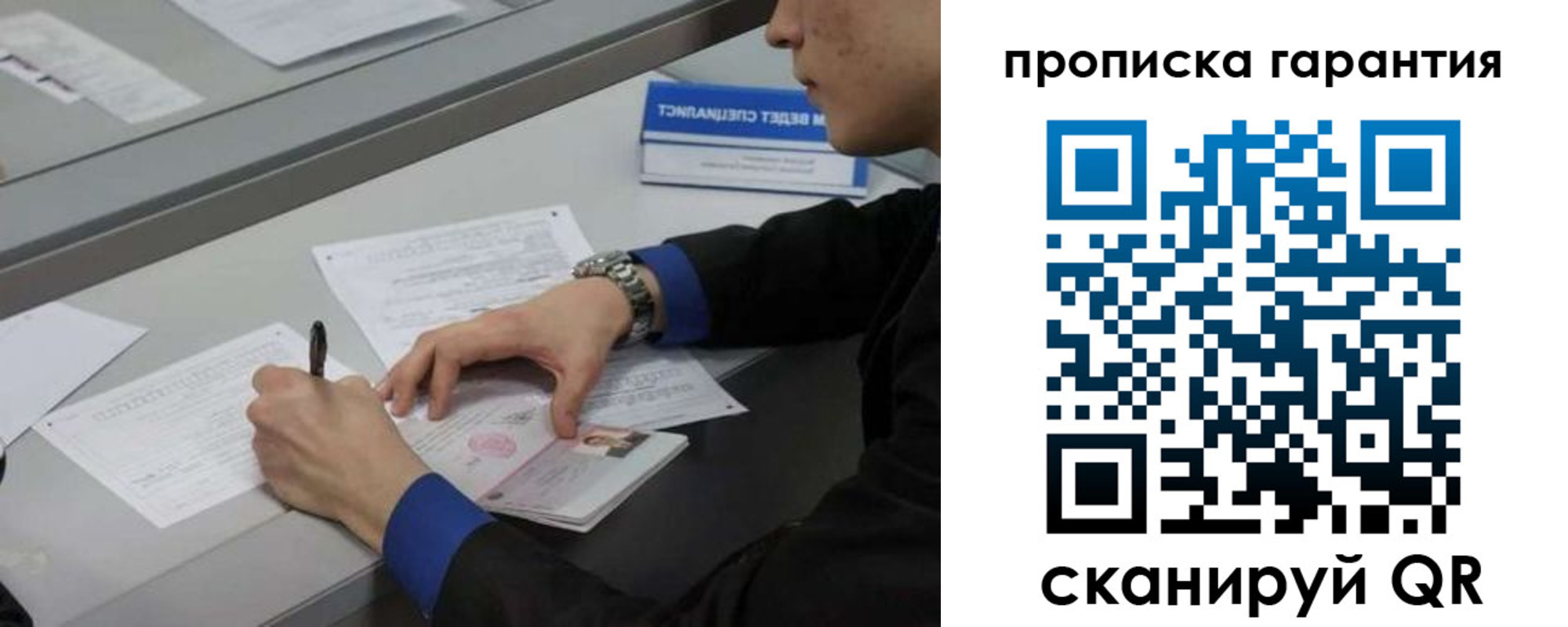 прописка штамп в Крыму