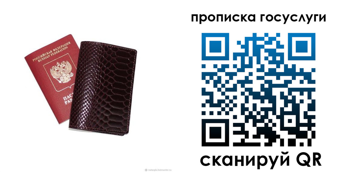 временная прописка в Крыму