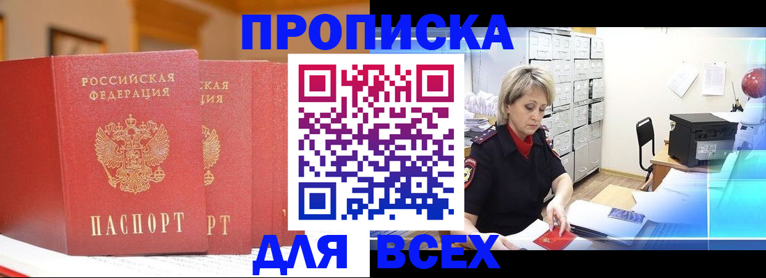 временная регистрация надежно в Крыму
